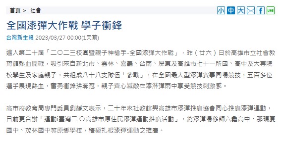 全國漆彈大作戰 學子衝鋒